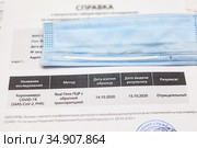 Тестирование на коронавирус COVID-19 методом ПЦР, справка (2020 год). Редакционное фото, фотограф Кекяляйнен Андрей / Фотобанк Лори