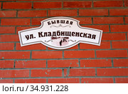 Бывшая улица Кладбищенская. Указатель на стене дома (улица Розы Люксембург). Город Таруса, Калужская область, Россия (2018 год). Редакционное фото, фотограф Щеголева Ольга / Фотобанк Лори
