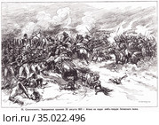Бородинское сражение 26 августа 1812 года. Атака на каре лейб-гвардии Литовского полка. Н. Самокиш. Иллюстрация из журнала "Нива" 1912 года. Редакционная иллюстрация, иллюстратор Макаров Алексей / Фотобанк Лори