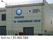 Москва, электроподстанция "Россети" на улице Архитектора Власова (2020 год). Редакционное фото, фотограф glokaya_kuzdra / Фотобанк Лори