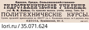 Реклама одесского среднего сельскохозяйственно-гидротехнического училища, опубликованная в журнале "Нива" 1916 года. Стоковая иллюстрация, иллюстратор Макаров Алексей / Фотобанк Лори