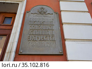 Информационная каменная табличка "Российская академия живописи, ваяния и зодчества, Уральский филиал" на фасаде здания в центре города Перми (2020 год). Редакционное фото, фотограф Юрий Карачев / Фотобанк Лори