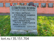 Братское захоронение советских воинов, погибших в 1941-1944 гг. и ленинградцев, погибших при эвакуации 1941-1943 гг. на Дороге жизни. Ириновка , ленинградская область (2020 год). Редакционное фото, фотограф Александр Щепин / Фотобанк Лори