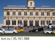 Moscow, Russia - May 12. 2018. Leningradsky Railway Station on Komsomolskaya Square. Редакционное фото, фотограф Володина Ольга / Фотобанк Лори