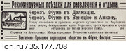 Реклама Венгерско-Кроацкого пароходного общества. Поездки для развлечения и отдыха. Иллюстрация из журнала "Нива" 1912 года. Стоковая иллюстрация, иллюстратор Макаров Алексей / Фотобанк Лори