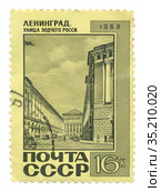 Почтовая марка СССР "Памятники архитектуры СССР. Ленинград. Театральная улица. 1828-1832", 1968 г. (2021 год). Редакционное фото, фотограф Мария Кылосова / Фотобанк Лори