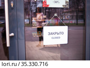 Табличка ''Закрыто'' на входной двери магазина. Стоковое фото, фотограф Victoria Demidova / Фотобанк Лори