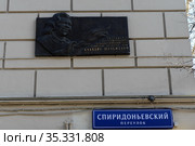 Мемориальная доска Клавдии Шульженко на доме в Спиридоньевском переулке. Москва (2017 год). Редакционное фото, фотограф Free Wind / Фотобанк Лори