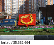 Герб города Балашиха. Микрорайон Первого Мая. Московская область (2012 год). Редакционное фото, фотограф lana1501 / Фотобанк Лори