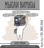 мысли вирус супер умник. Стоковая иллюстрация, иллюстратор Седых Алена / Фотобанк Лори