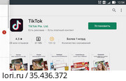 Экран приложения «ТикТок» (англ. TikTok) Редакционное фото, фотограф Victoria Demidova / Фотобанк Лори