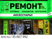 Вывеска "Ремонт цифровых устройств" в торговом центре (2021 год). Редакционное фото, фотограф Victoria Demidova / Фотобанк Лори