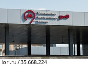 Московское центральное кольцо (МКЦ). Вывеска. Москва. Россия (2021 год). Редакционное фото, фотограф E. O. / Фотобанк Лори