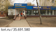 Магазин ''Крупа'' акционных цен. Липецк. (2021 год). Редакционное фото, фотограф Евгений Будюкин / Фотобанк Лори