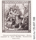 Образец византийской миниатюры. Давид, играющий на лютне. Иллюстрация из журнала "Московский листок" 1902 года. Редакционная иллюстрация, иллюстратор Макаров Алексей / Фотобанк Лори