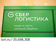 Сбер Логистика (2021 год). Редакционное фото, фотограф Victoria Demidova / Фотобанк Лори