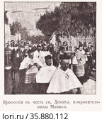 Процессия в честь святой Девоты, покровительницы Монако. Иллюстрация из журнала "Московский листок" 1902 года. Стоковая иллюстрация, иллюстратор Макаров Алексей / Фотобанк Лори