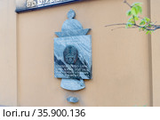 Мемориальная доска в память о молебне освящения дацана 21 февраля 1913 года, проведенном Пандидо Хамбо ламой Даша-Доржо Этигэловым. Дацан Гунзэчойнэй. Санкт-Петербург (2021 год). Редакционное фото, фотограф Румянцева Наталия / Фотобанк Лори