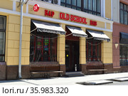 Бар Оld School Pub. Большой Черкасский переулок,15-17, строение 1. Тверской район. Город Москва (2019 год). Редакционное фото, фотограф lana1501 / Фотобанк Лори
