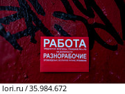 Объявление на заборе с поиском рабочих (2021 год). Редакционное фото, фотограф Николай Винокуров / Фотобанк Лори