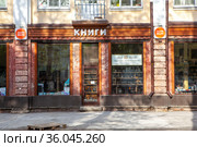 Владикавказский дом книги на проспекте Мира, 12А. Владикавказ, Северная Осетия, Россия (2021 год). Редакционное фото, фотограф Сергей Афанасьев / Фотобанк Лори