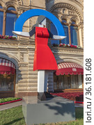 Скульптура «После Макоши», 2021 (автор Дмитрий Аске). Выставка российского паблик-арта «Красный сад» на фестивале ГУМ-Red-Line на Красной площади, Москва. Редакционное фото, фотограф Владимир Сергеев / Фотобанк Лори