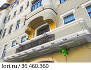Булгаковский дом. Летнее утро. Москва. Россия (2021 год). Редакционное фото, фотограф E. O. / Фотобанк Лори
