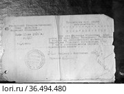 Бумажный ветхий документ с надписью "выдано Якову Иосифовичу Робиновичу в том что он действительно является Якутской городской организации секретарем КСМ" , Москва, 1957. Стоковое фото, фотограф Варфоломей Тетерин / Фотобанк Лори