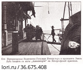 Его Императорское Величество Государь Император и президент Эмилем Лубе сходят с яхты "Александрия" на Петергофской пристани. Франко-русские торжества. Иллюстрация из журнала "Московский листок" 1902 года. Стоковая иллюстрация, иллюстратор Макаров Алексей / Фотобанк Лори