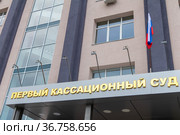 Первый кассационный суд в Саратове, фасад здания (2021 год). Редакционное фото, фотограф 1Andrey Милкин / Фотобанк Лори