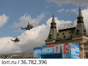 Группа военно-транспортных вертолетов Ми-26 пролетает в небе над Красной площадью Москвы во время генеральной репетиции парада в честь Дня Победы (2021 год). Редакционное фото, фотограф Free Wind / Фотобанк Лори