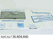 Russia, Samara, October 2020: A traffic violation notification letter lies on the table. Russian text: non-refundable, Samara, Russia, registration on the portal is required. (2021 год). Редакционное фото, фотограф Акиньшин Владимир / Фотобанк Лори