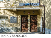Москва, банк "РИА-Банк" (2021 год). Редакционное фото, фотограф glokaya_kuzdra / Фотобанк Лори
