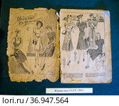 Журнал мод СССР, 1941 год. Экспонат музейного комплекса Михайловская батарея, Севастополь, Крым (2020 год). Редакционное фото, фотограф Вячеслав Палес / Фотобанк Лори
