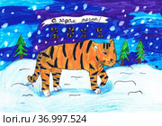 Тигр идет по снегу. 2022 год. С годом тигра! Детский рисунок. Стоковая иллюстрация, иллюстратор Ирина Борсученко / Фотобанк Лори