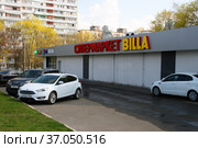 Супермаркет Billa. Россия, город Москва, улица Красного Маяка, 9 (2020 год). Редакционное фото, фотограф Щеголева Ольга / Фотобанк Лори