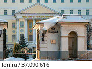 Москва. Гончарная улица. Въезд в Институт философии РАН (2021 год). Редакционное фото, фотограф Зобков Юрий / Фотобанк Лори