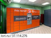 Moscow, Russia - Dec 26. 2021. Postamat PickPoint in lobby of Pyaterochka store. Редакционное фото, фотограф Володина Ольга / Фотобанк Лори