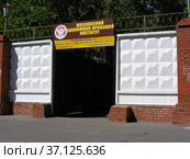 Московский экономико-правовой институт (МЭПИ). Пермская улица, 1, строение 1. Район Метрогородок. Город Москва (2012 год). Редакционное фото, фотограф lana1501 / Фотобанк Лори