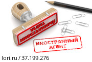 Иностранный агент. Печать и оттиск. Стоковая иллюстрация, иллюстратор WalDeMarus / Фотобанк Лори