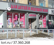 Магазин для детей и будущих мам. 1-я Миусская улица, 2, строение 1. Тверской район. Город Москва (2013 год). Редакционное фото, фотограф lana1501 / Фотобанк Лори
