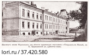 Институт имени Морозовых для лечения одержимых опухолями. Сооружен в Москве, на Большой Царицынской улице (Девичье поле). Иллюстрация из журнала "Московский листок" 1902 года. Стоковая иллюстрация, иллюстратор Макаров Алексей / Фотобанк Лори