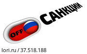 Санкции против России отключены. Стоковая иллюстрация, иллюстратор WalDeMarus / Фотобанк Лори