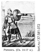 Ратник. С 14 по 17 века. Стоковая иллюстрация, иллюстратор Макаров Алексей / Фотобанк Лори