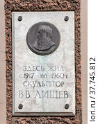Мемориальная доска скульптору Всеволоду Лишеву на доме № 37 по 6-й линии Васильевского острова в Санкт-Петербурге (2022 год). Редакционное фото, фотограф Румянцева Наталия / Фотобанк Лори