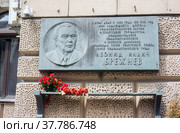 Памятная доска Генсеку Леониду Ильичу Брежневу на доме, Кутузовский проспект 24. Москва (2022 год). Редакционное фото, фотограф Владимир Макеев / Фотобанк Лори