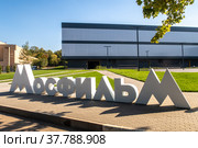 Moscow Russia Mosfilm film studio. Sunny day. (2018 год). Редакционное фото, фотограф Yuriy Savin / Фотобанк Лори