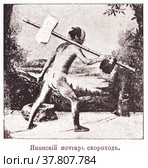 Японский почтальон скороход. Иллюстрация из журнала "Московский листок" 1902 года. Стоковая иллюстрация, иллюстратор Макаров Алексей / Фотобанк Лори