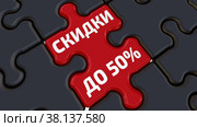 Большая распродажа. Скидки до 50% Стоковая анимация, аниматор WalDeMarus / Фотобанк Лори