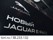 ST. PETERSBURG, RUSSIA-APRIL 13, 2018: Jaguar E-Pace at presentation in chic space for famous public. Jaguar E-Pace is first SUV of famous British sports brand Jaguar. Luxury auto for business people. Редакционное фото, фотограф Aleksandr Golubev / Фотобанк Лори